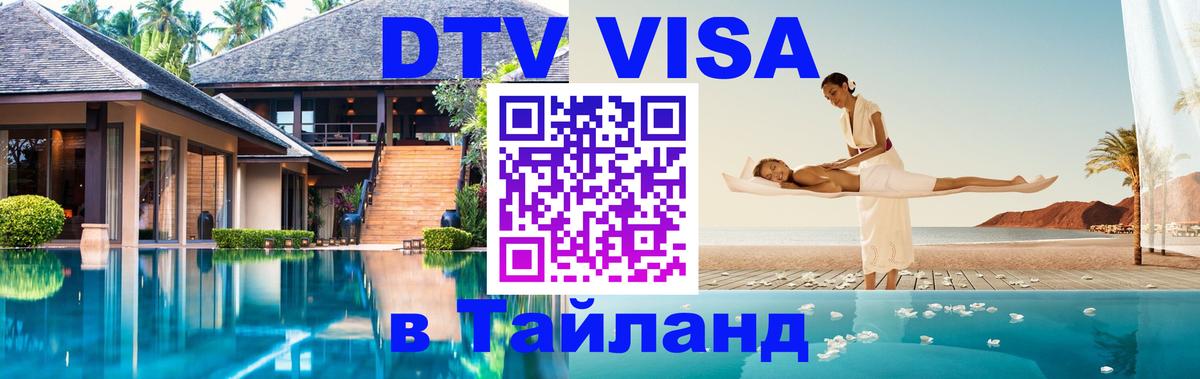 Оформление DTV визы под ключ: стоимость и тарифы, только загранпаспорт - 04.10.2025 